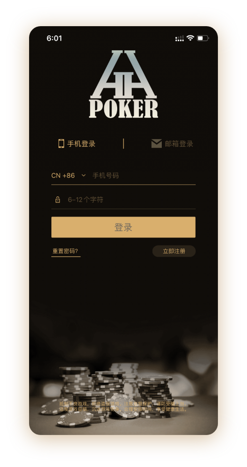 HHpoker德扑圈官网版正版APP界面